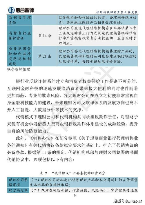 深度解讀 理財公司理財產品銷售管理暫行辦法