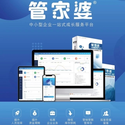 管家婆軟件 企業(yè)財(cái)務(wù)與進(jìn)銷(xiāo)存管理的智慧之選